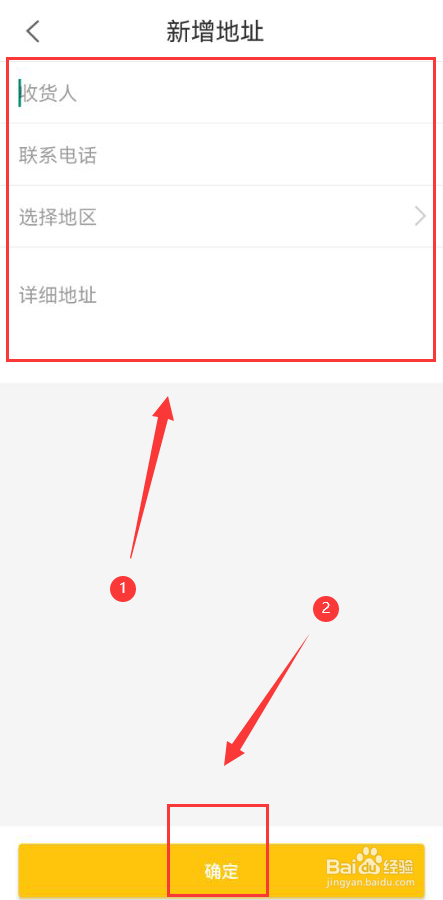健康160怎么新增收货地址