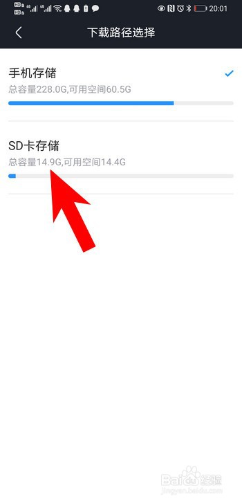 优酷视频下载文件路径怎么更换成SD卡存储