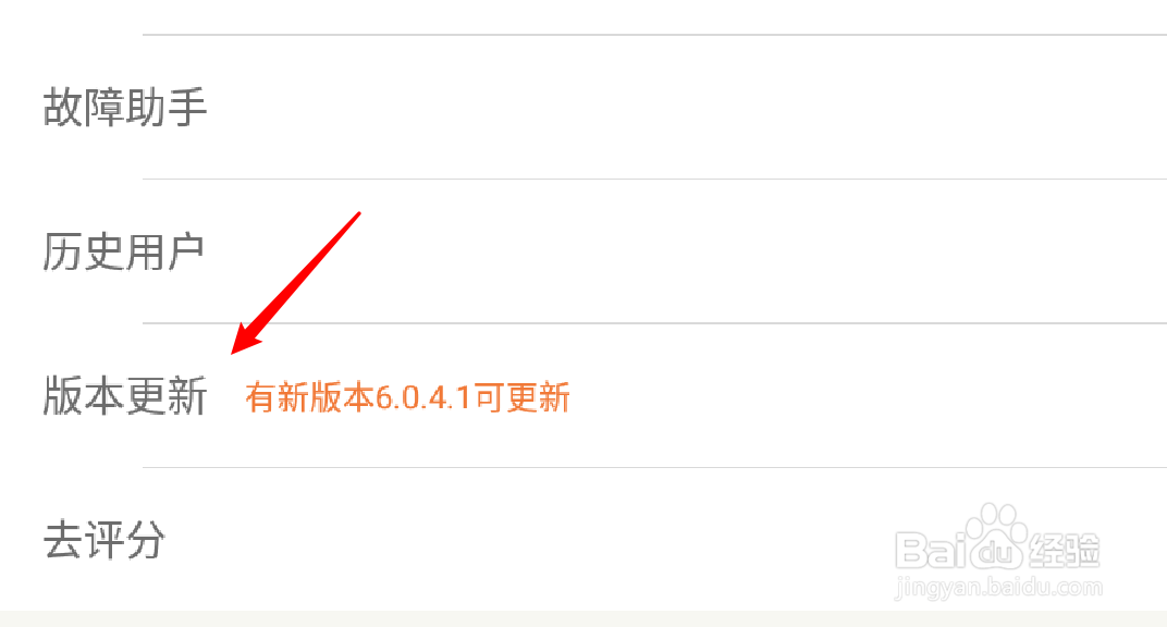 百度阅读app在哪里进行版本检查更新？