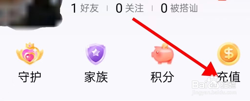 爱聊如何查看充值
