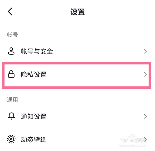 抖音怎么设置私密账号