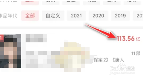 猫眼专业版怎么看演员票房？