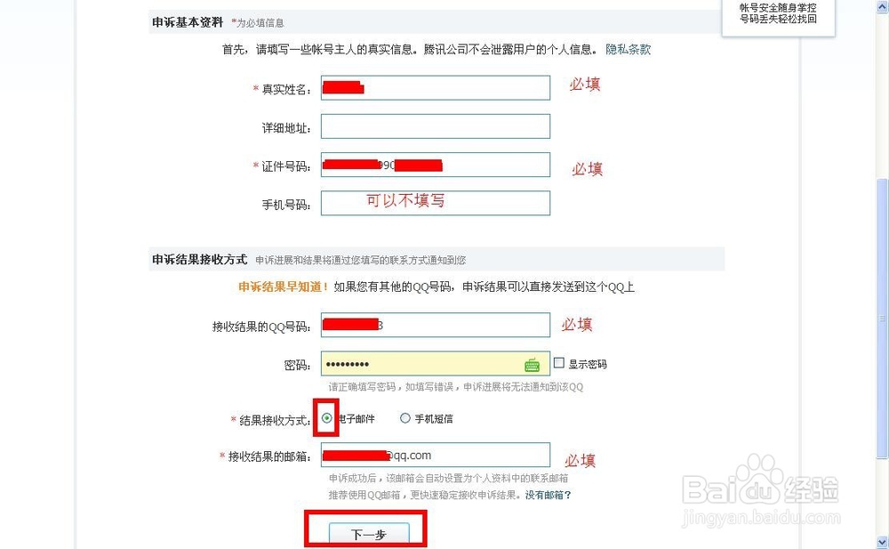 怎样申诉QQ号找回QQ密码