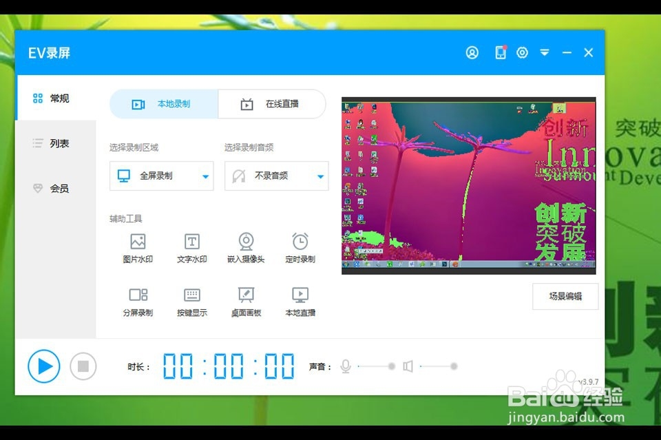 EV录屏如何录视频