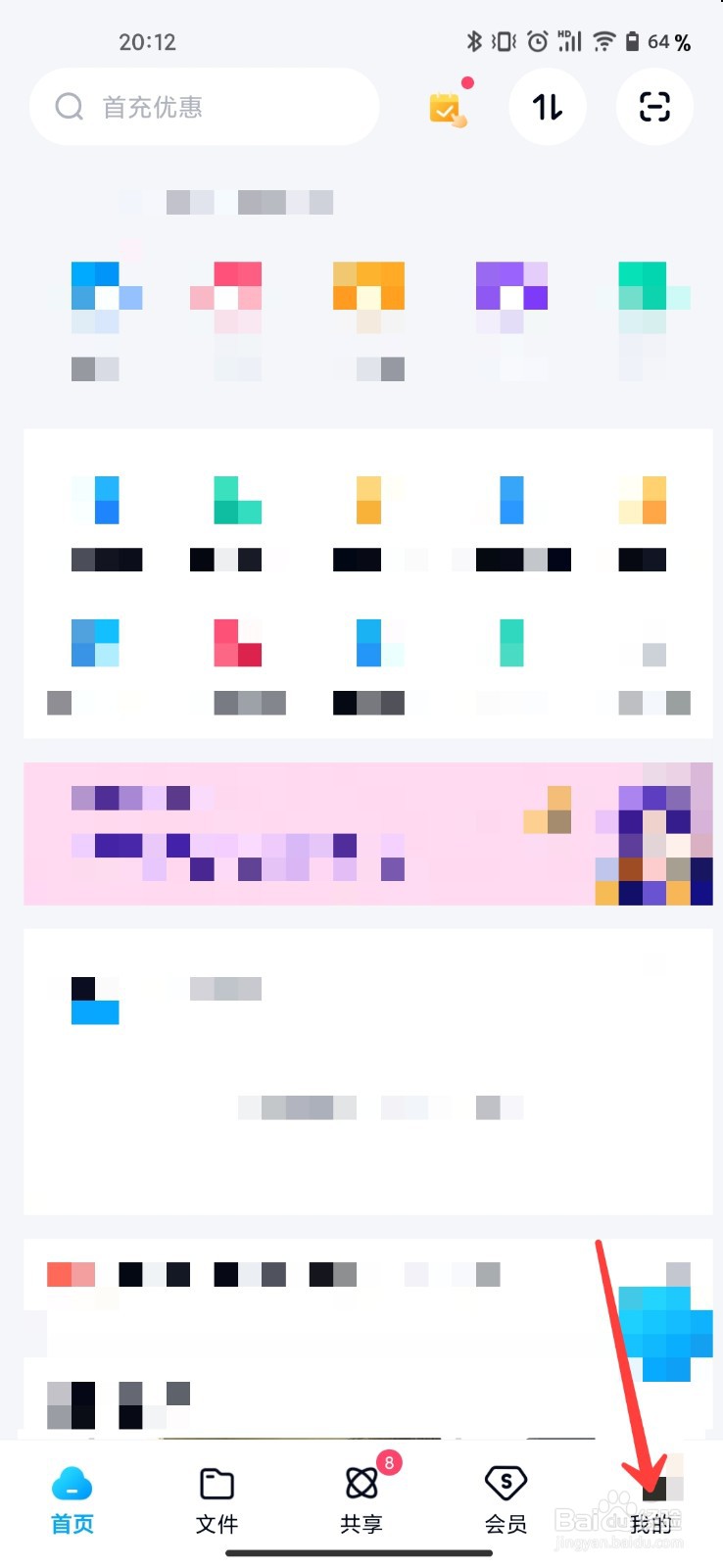 百度网盘在哪开启自动识别笔记链接