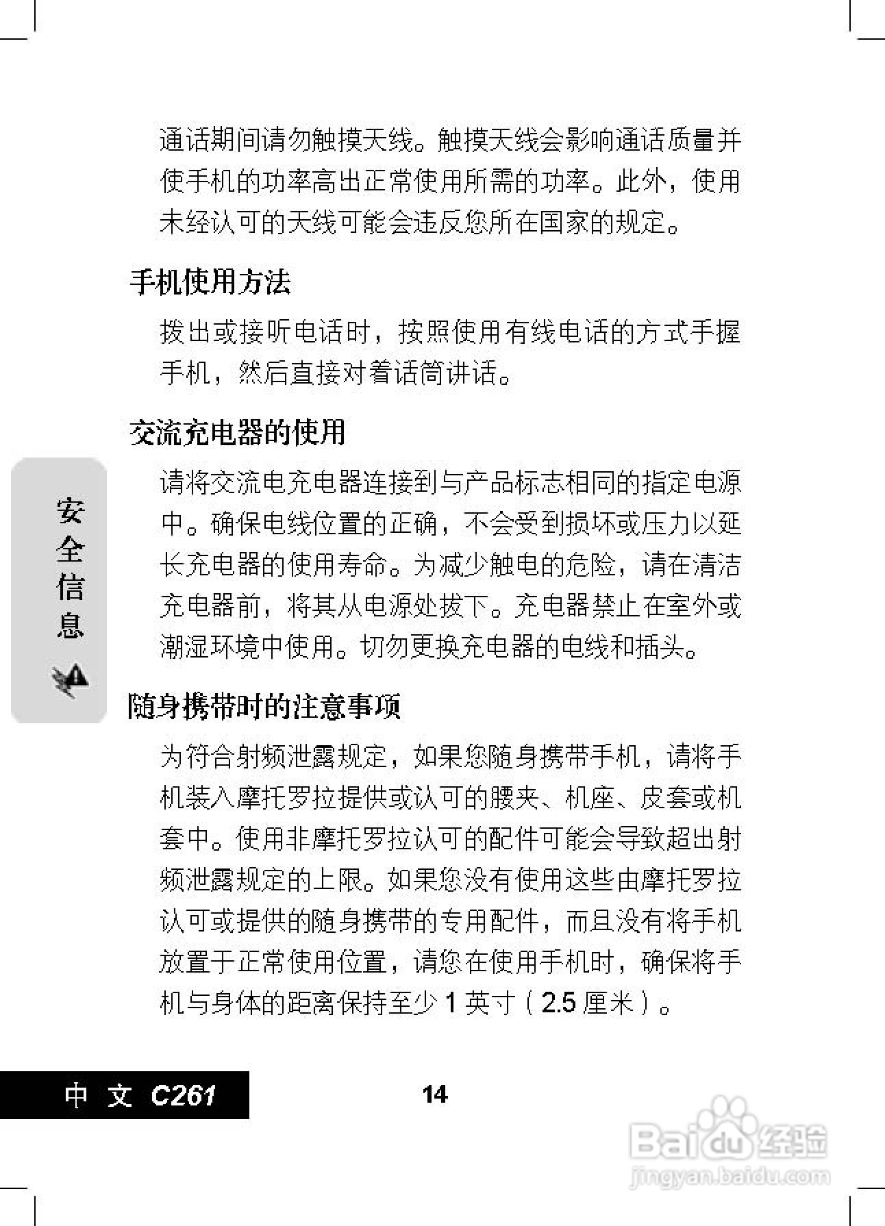 摩托罗拉C261手机使用说明书:[2]