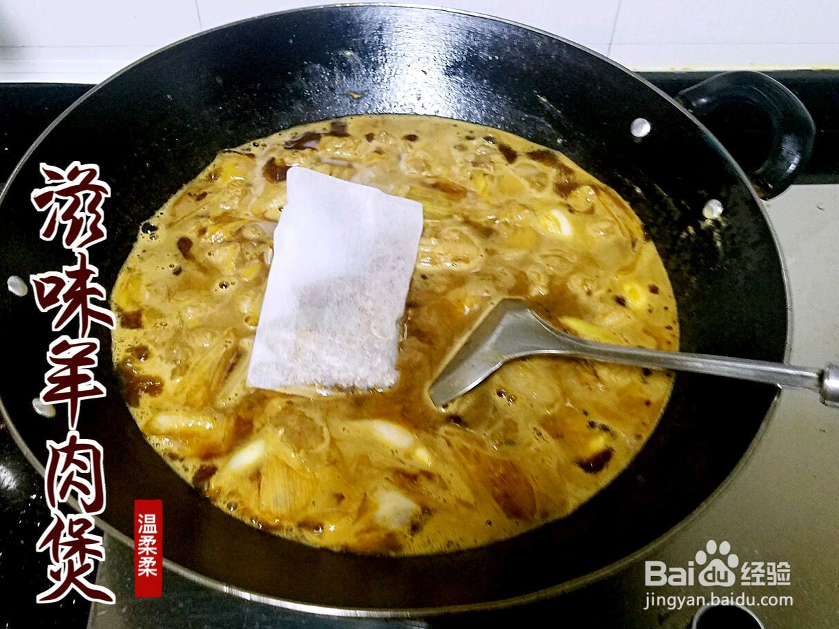 滋味羊肉煲的做法