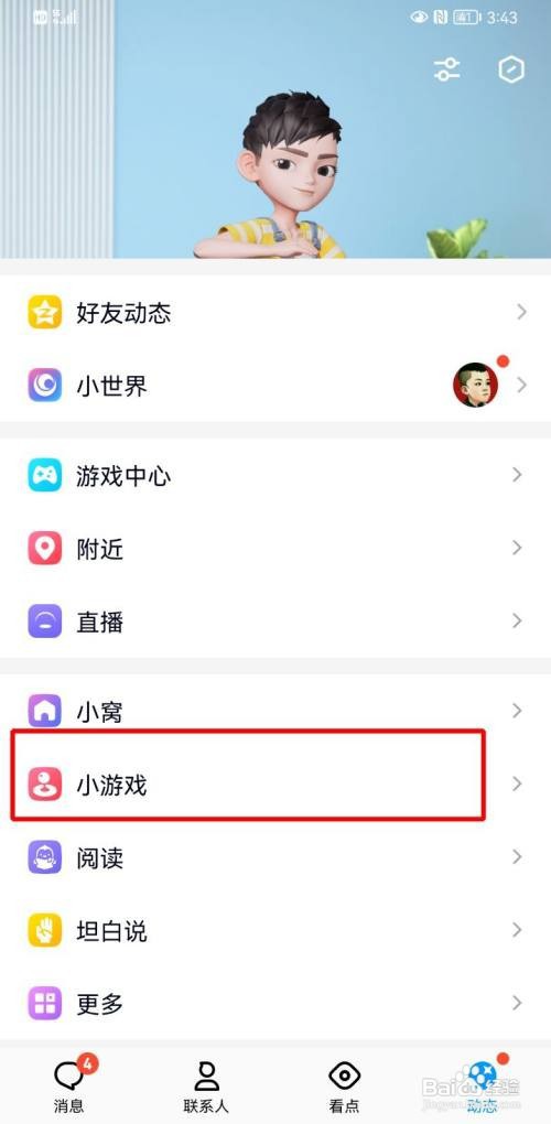 怎么打开qq小游戏