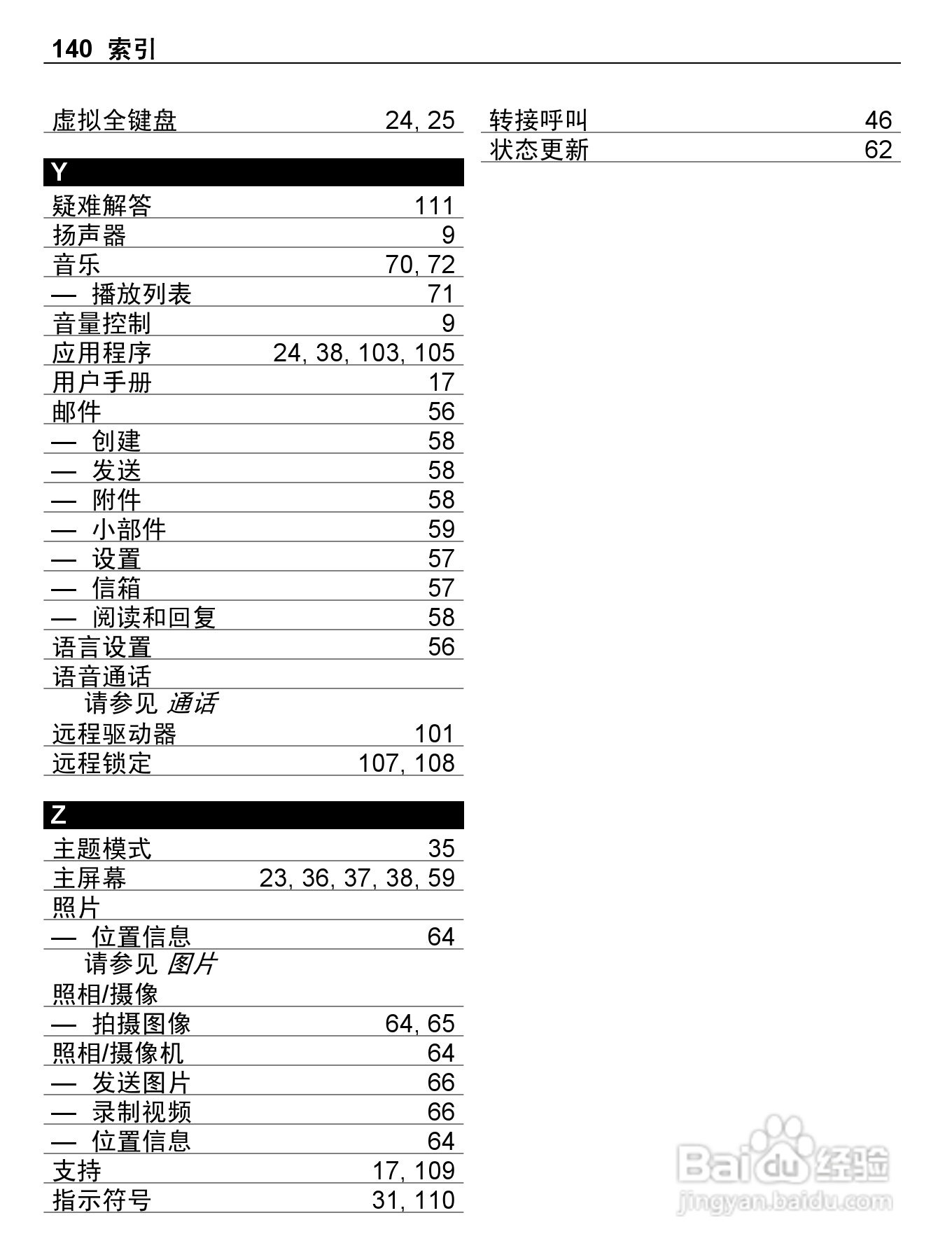 诺基亚C6-01手机使用说明书:[14]
