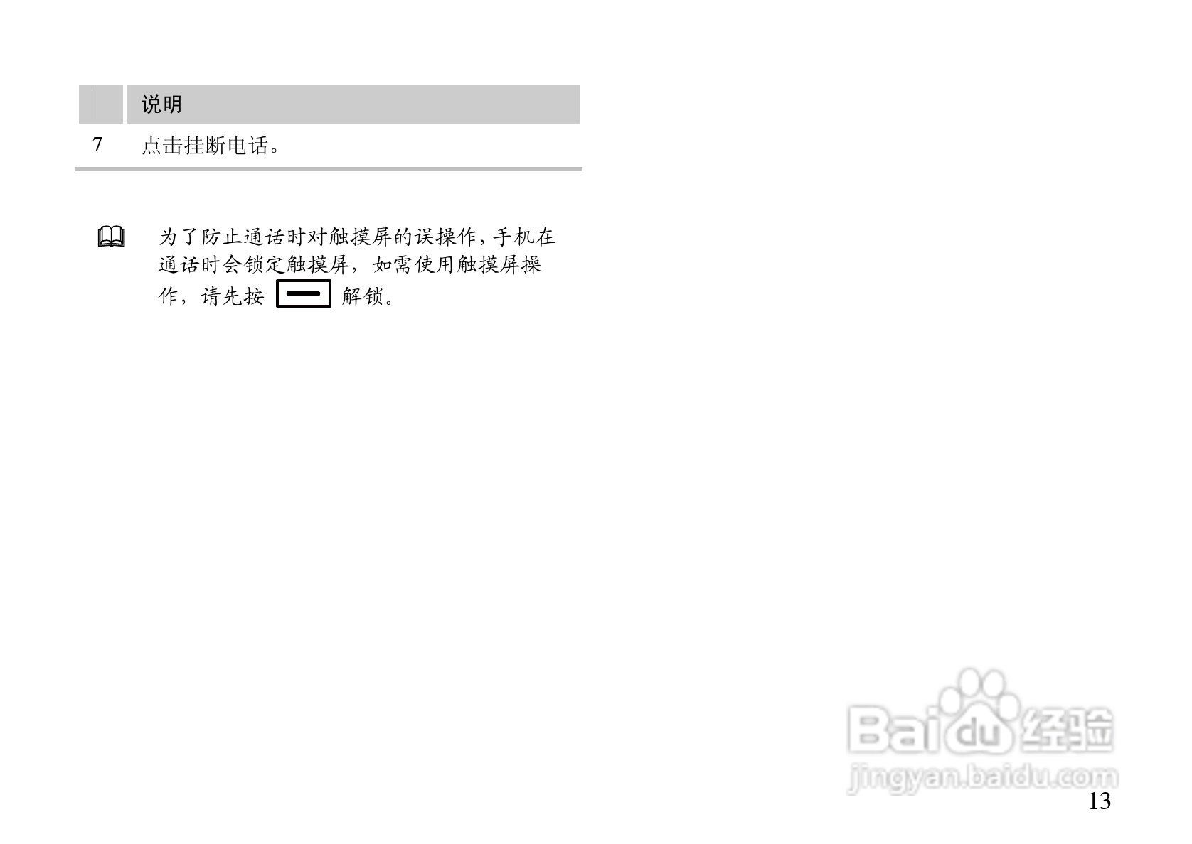 华为C7600手机使用说明书:[3]