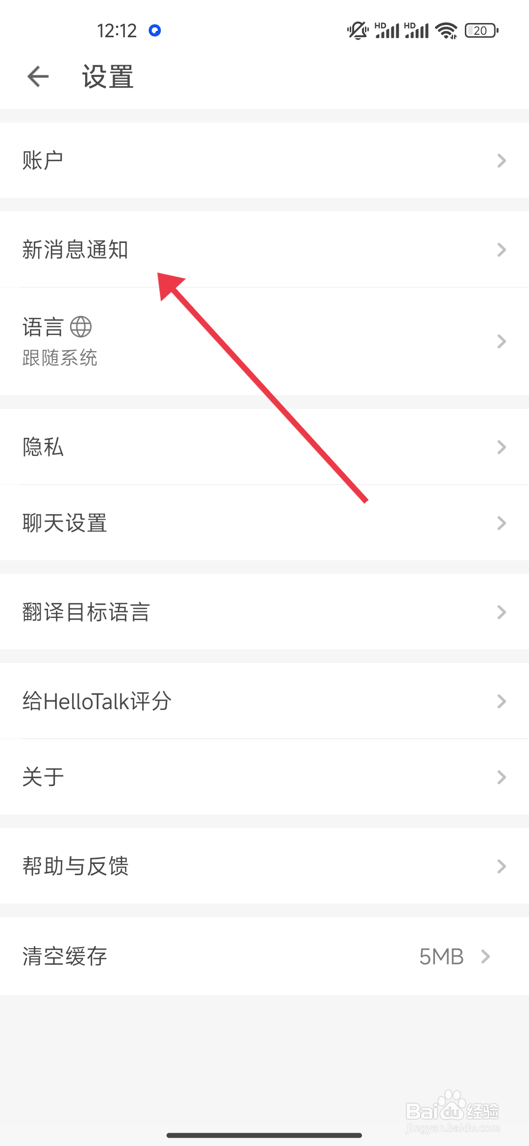 HelloTalk怎么开启【新消息通知】？