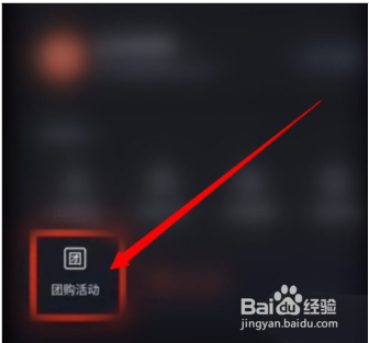 抖音怎么分享团购链接