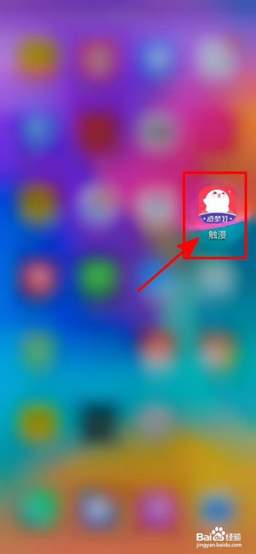 触漫app怎么清除缓存