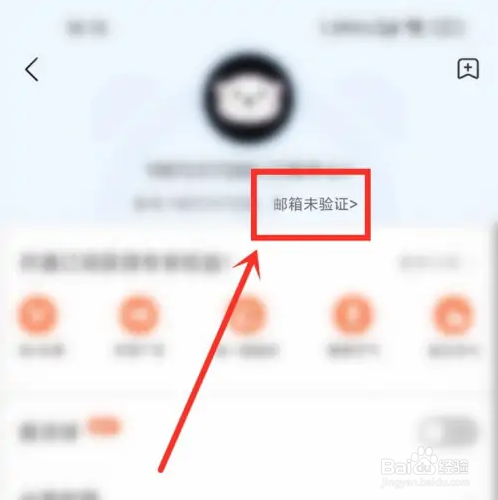 语音闹钟如何验证邮箱