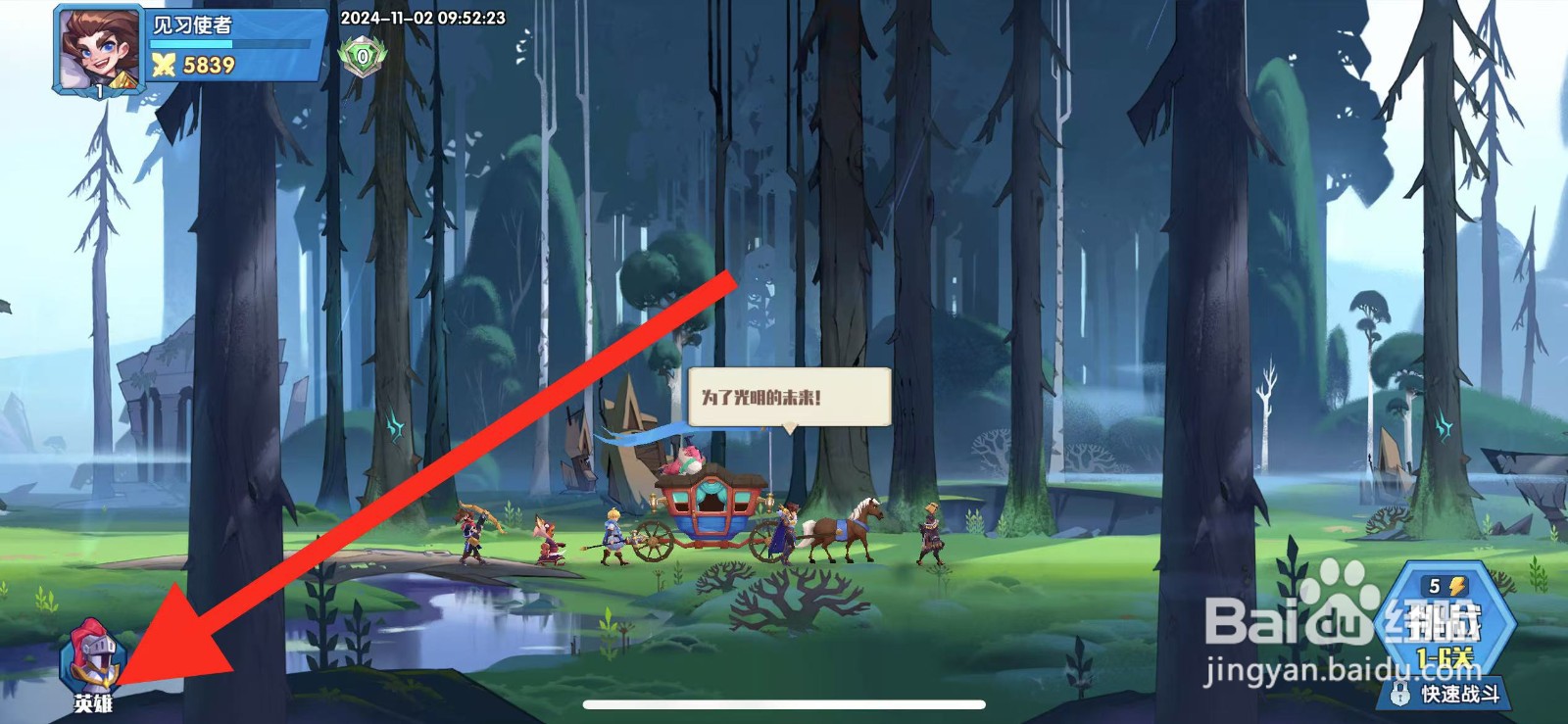 奇缘之旅怎么查看英雄【卡斯通】？