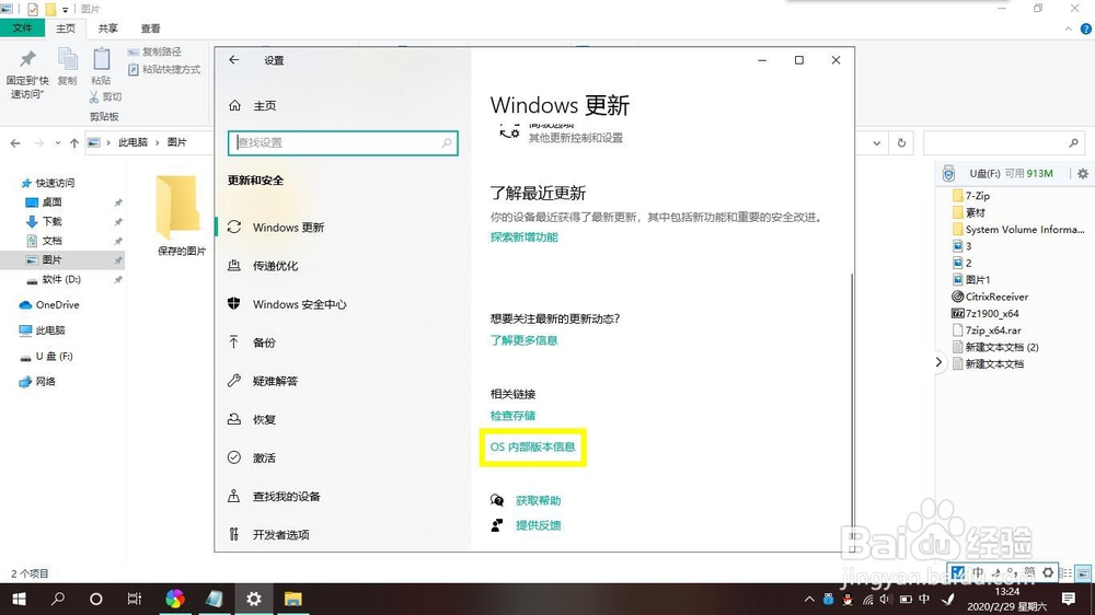 win10如何查看自己的版本号