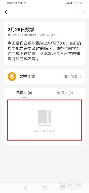 钉钉怎么批改作业