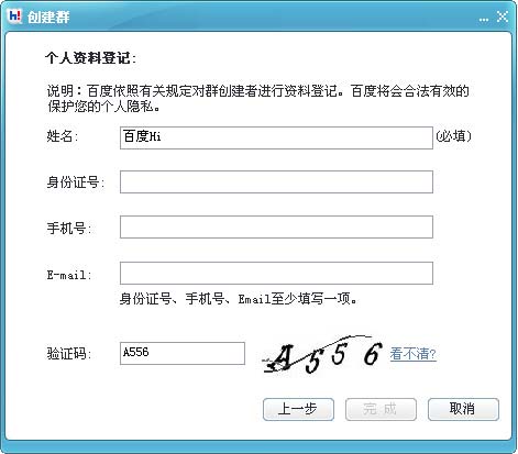 玩转百度HI的HI群