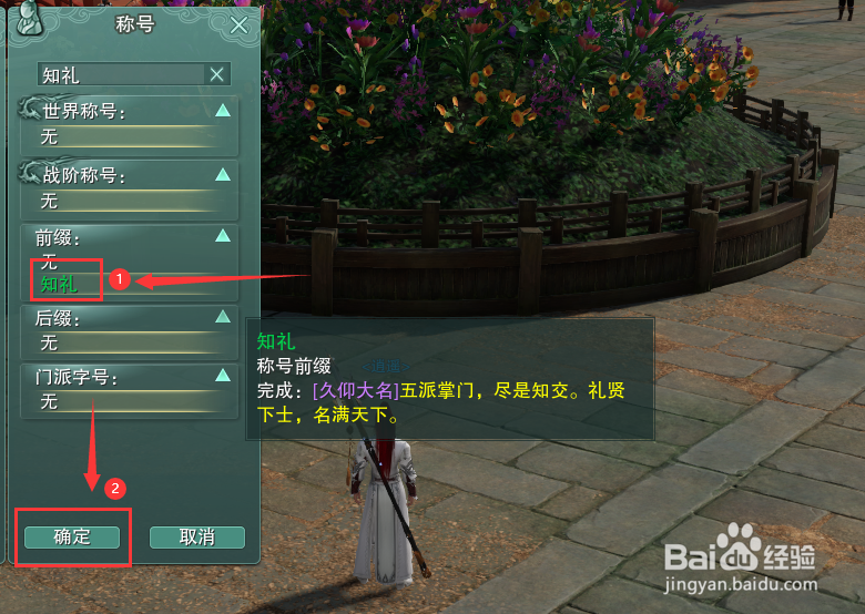 剑网3怎么装备称号前缀知礼