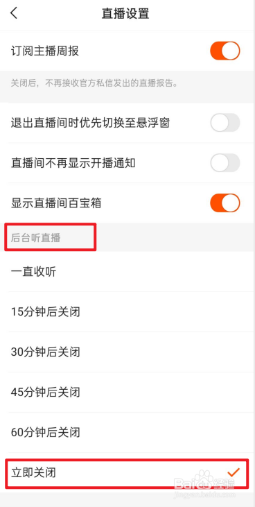 快手极速版怎么关闭后台听直播？