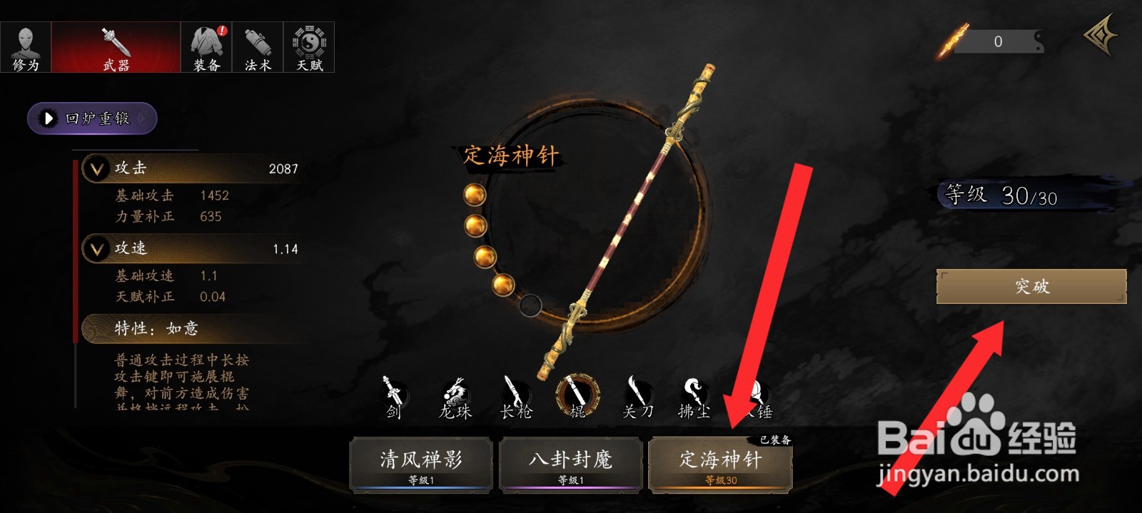 捕盗行纪如何突破定海神针品质