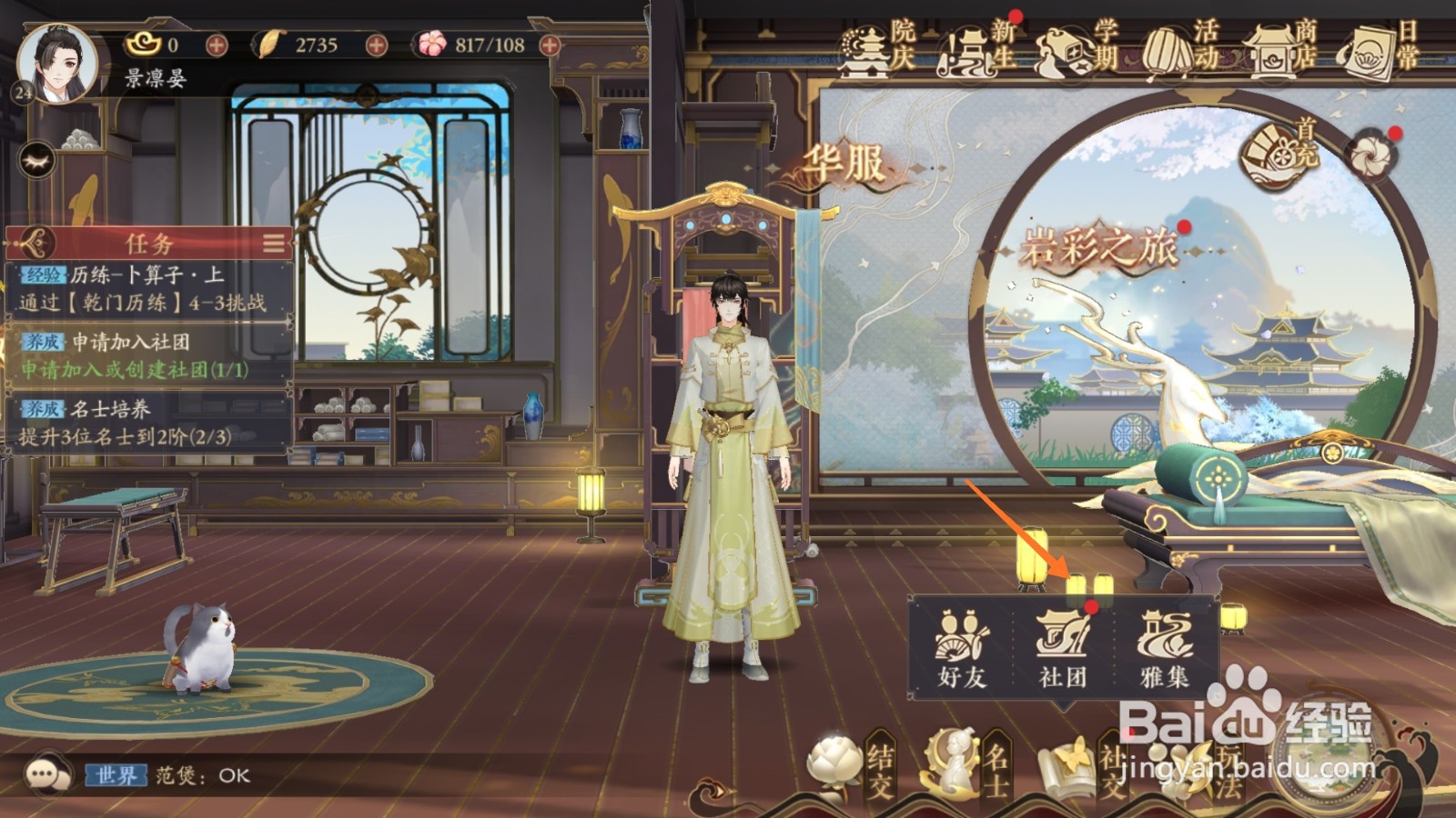 花亦山心之月中怎么参加月和破阵