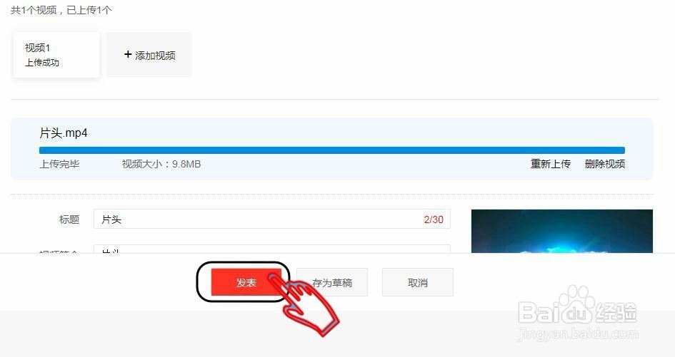 新手自媒体今日头条号怎么发视频