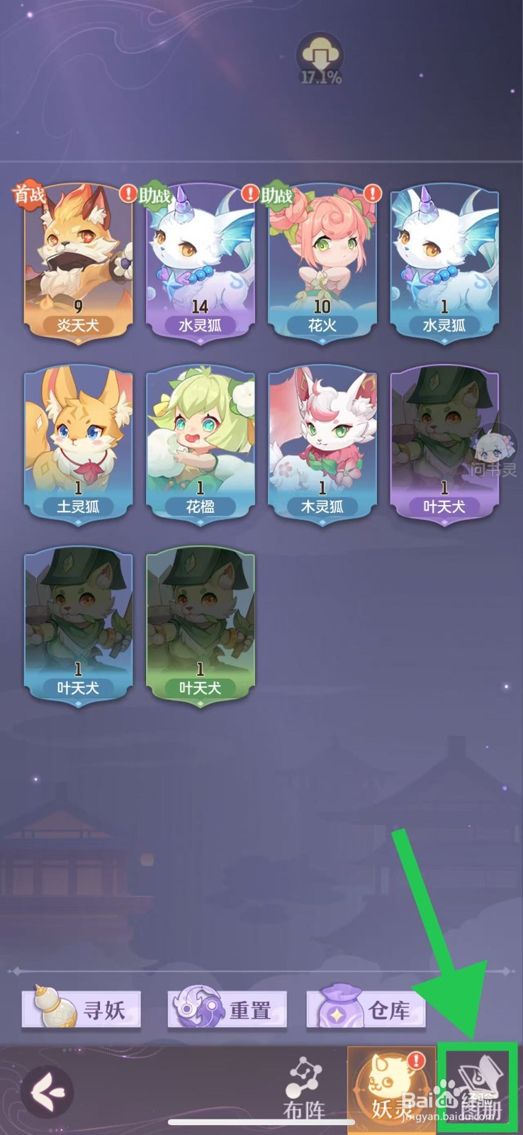 长安幻想怎么查看寅宝的成长