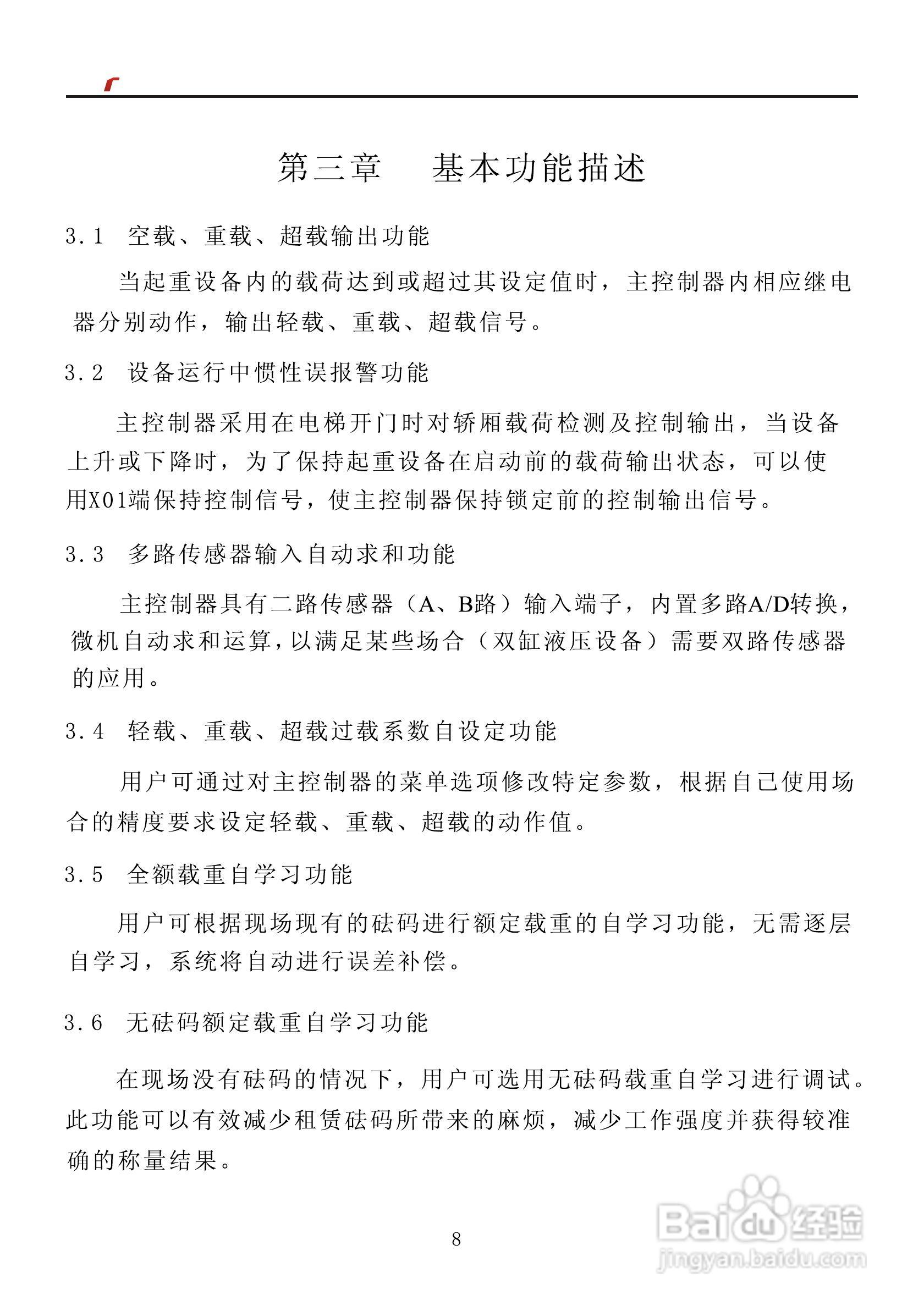 艾特电子OMS-370C电梯载荷测量装置使用手册:[2]