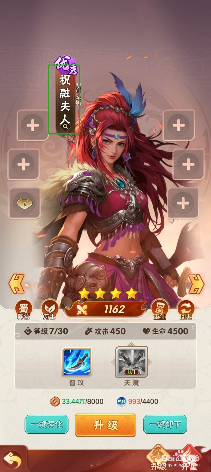 终末之歌怎样查看祝融夫人的【重生】？