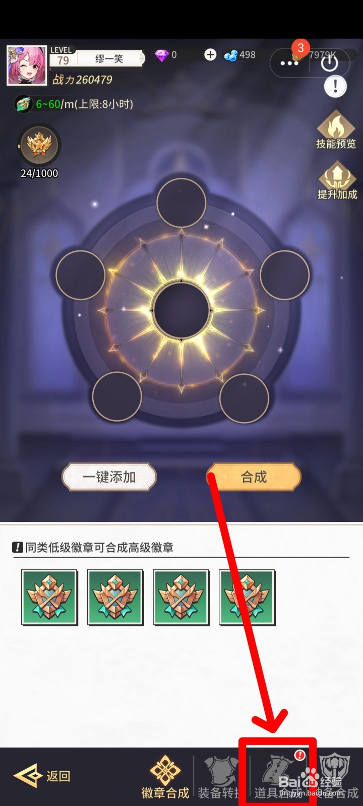 美食大乱斗如何合成门票