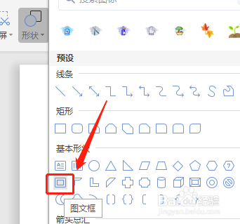 Word文档怎么让插入的图文框没有填充颜色