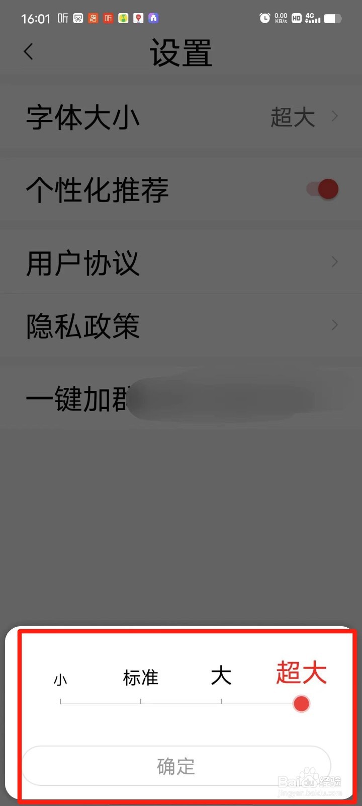 今日焦点APP怎么设置超大字体