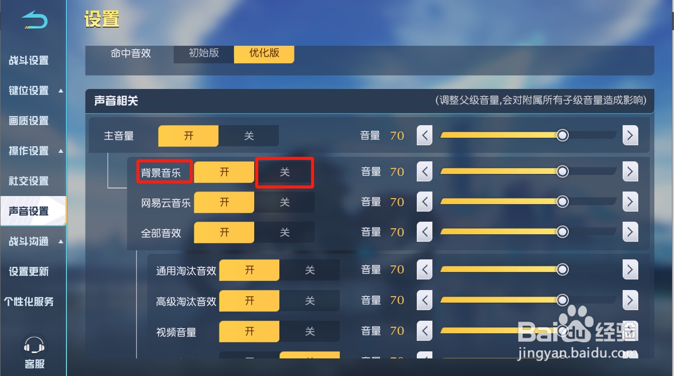 荒野行动如何关闭背景音乐