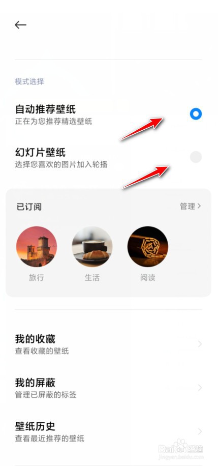 小米手机锁屏壁纸怎么设置