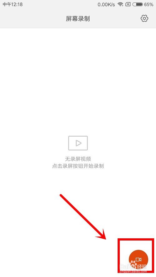 手机如何进行屏幕录制