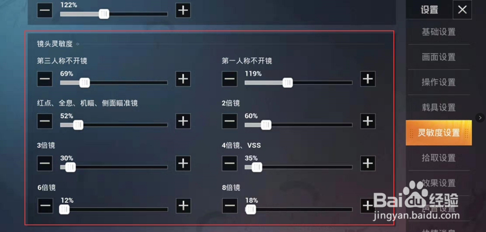 吃鸡游戏中如何调整灵敏度