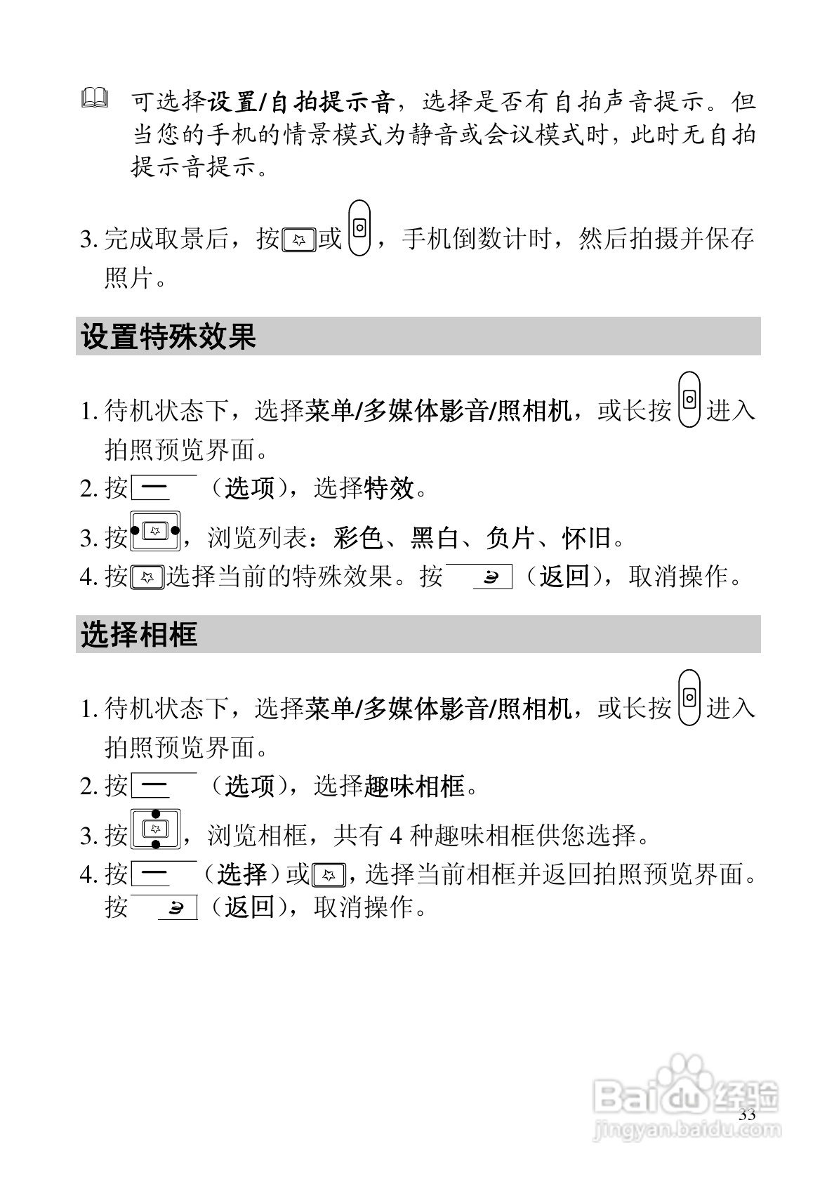 华为C5588手机使用说明书:[4]