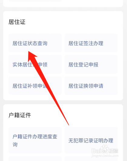 杭州居住证在哪里查询