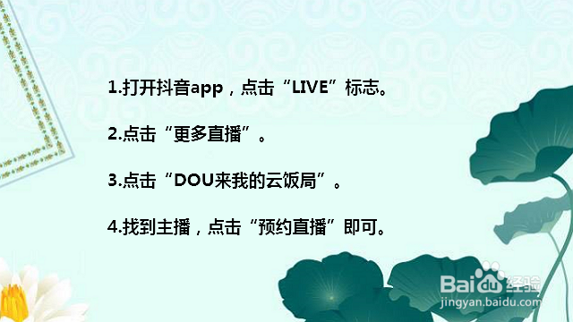 抖音怎么预约直播 抖音在哪里预约直播