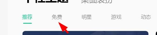 QQ音乐如何使用天天爱消除个性皮肤