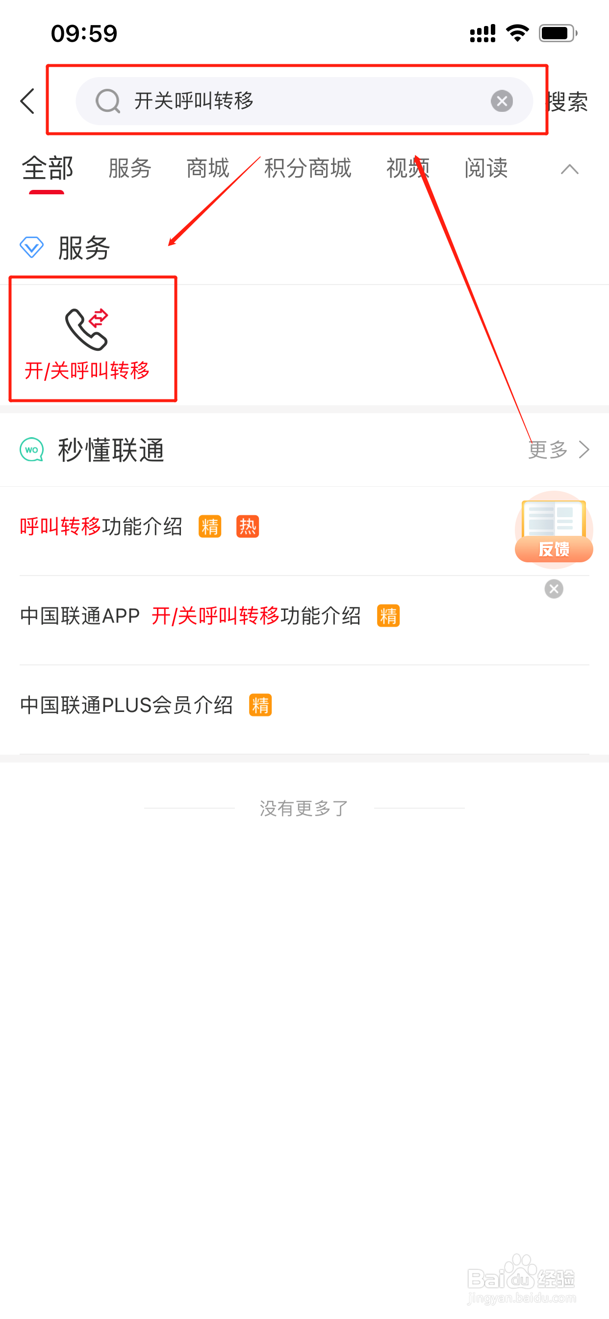 联通号码如何开关呼叫转移功能？