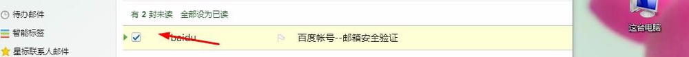 怎么把163邮箱中的未读邮件移动到垃圾邮件中