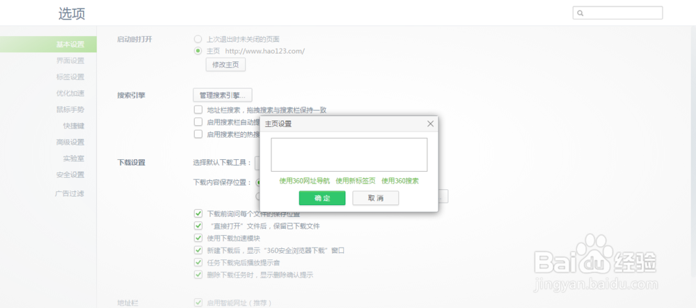 如何设置浏览器主页?(IE浏览器、360浏览器)