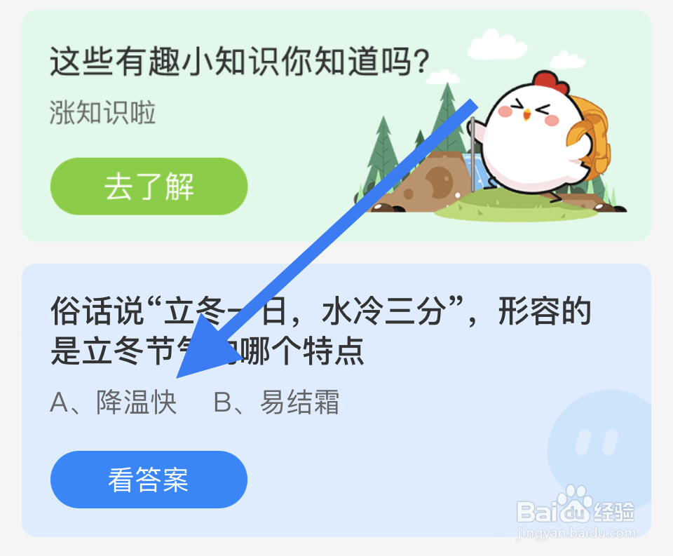 蚂蚁庄园2024.11.7立冬一日，水冷三分形容的？