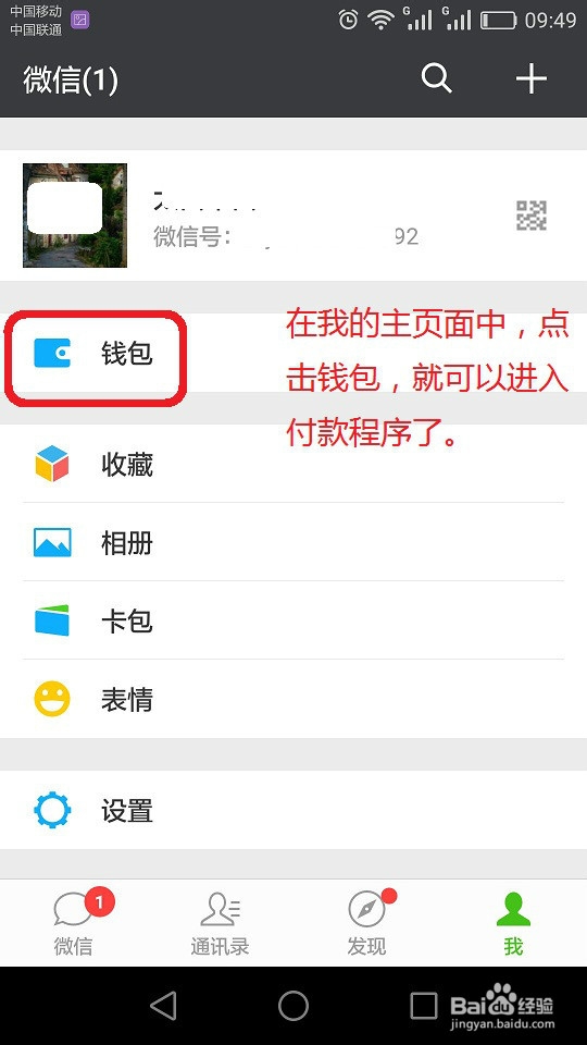 用微信付账的方法