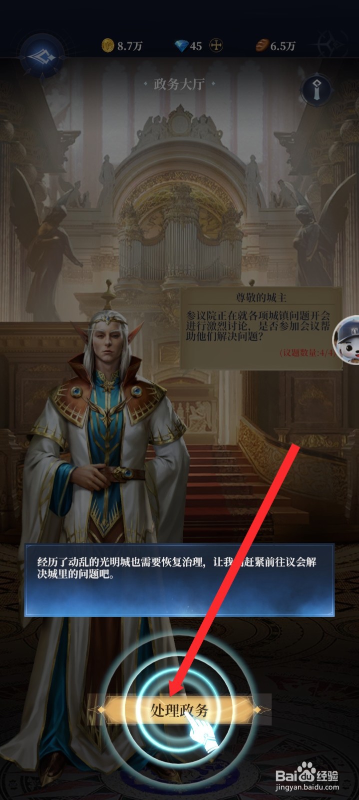 传承利萨斯英雄如何处理政务