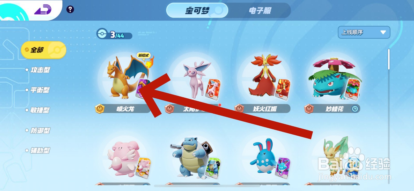宝可梦大集结怎么解锁招式