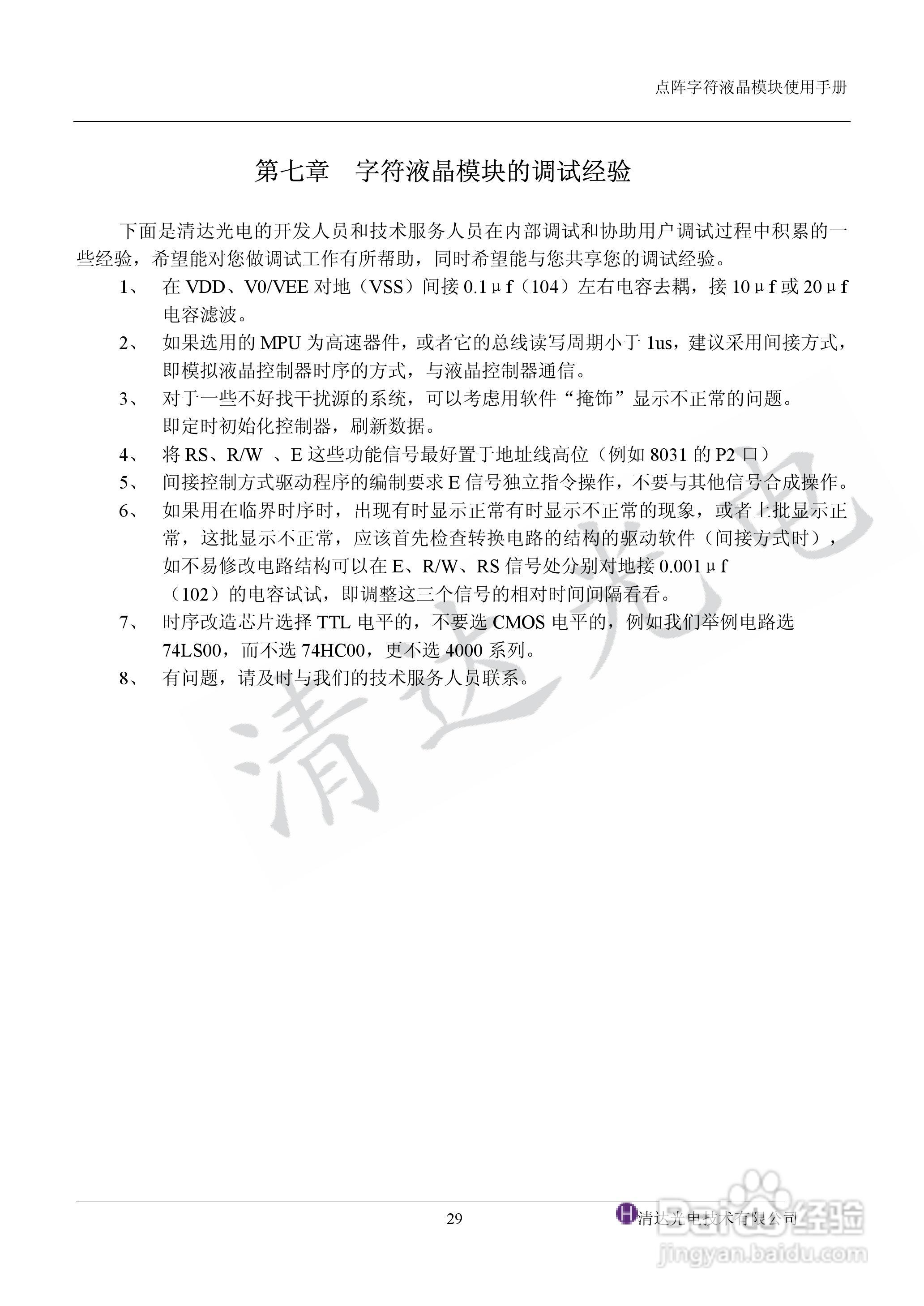 KS0066控制器中文使用说明书:[3]