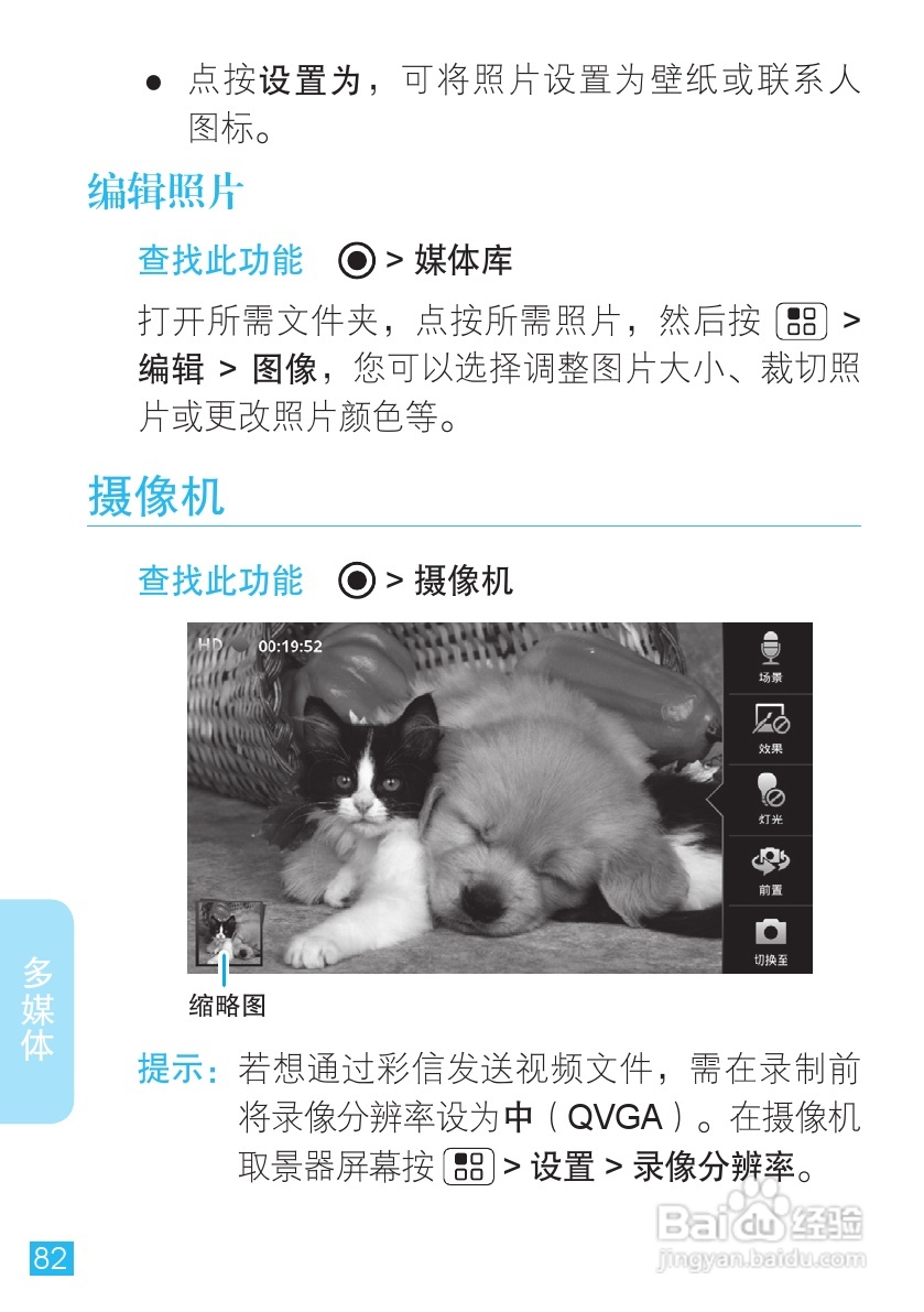 摩托罗拉 ME860手机说明书:[9]